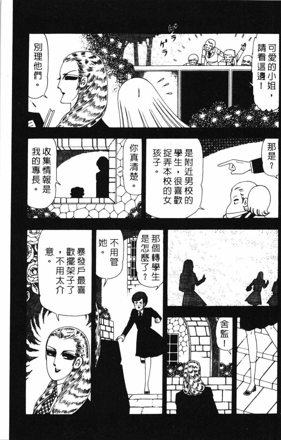 《帕塔利洛!》漫画最新章节第23卷免费下拉式在线观看章节第【25】张图片