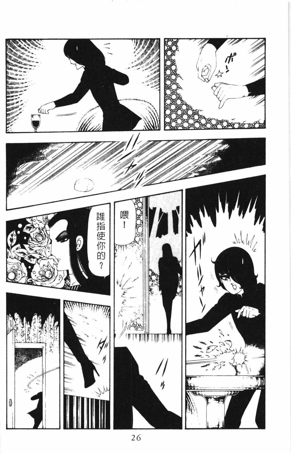 《帕塔利洛!》漫画最新章节第17卷免费下拉式在线观看章节第【32】张图片