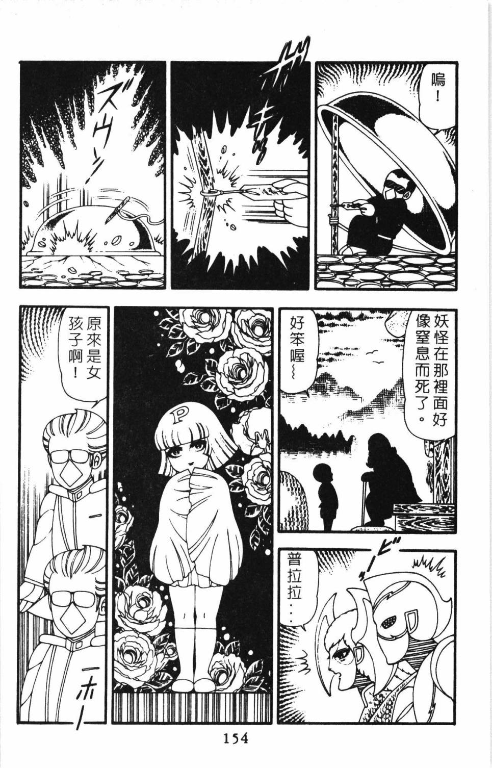 《帕塔利洛!》漫画最新章节第11卷免费下拉式在线观看章节第【160】张图片