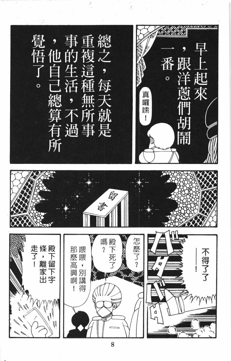 《帕塔利洛!》漫画最新章节第40卷免费下拉式在线观看章节第【14】张图片