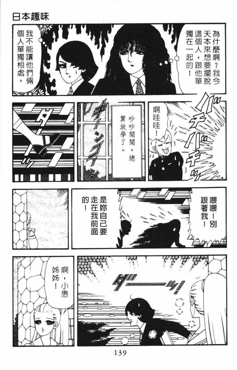 《帕塔利洛!》漫画最新章节第40卷免费下拉式在线观看章节第【145】张图片