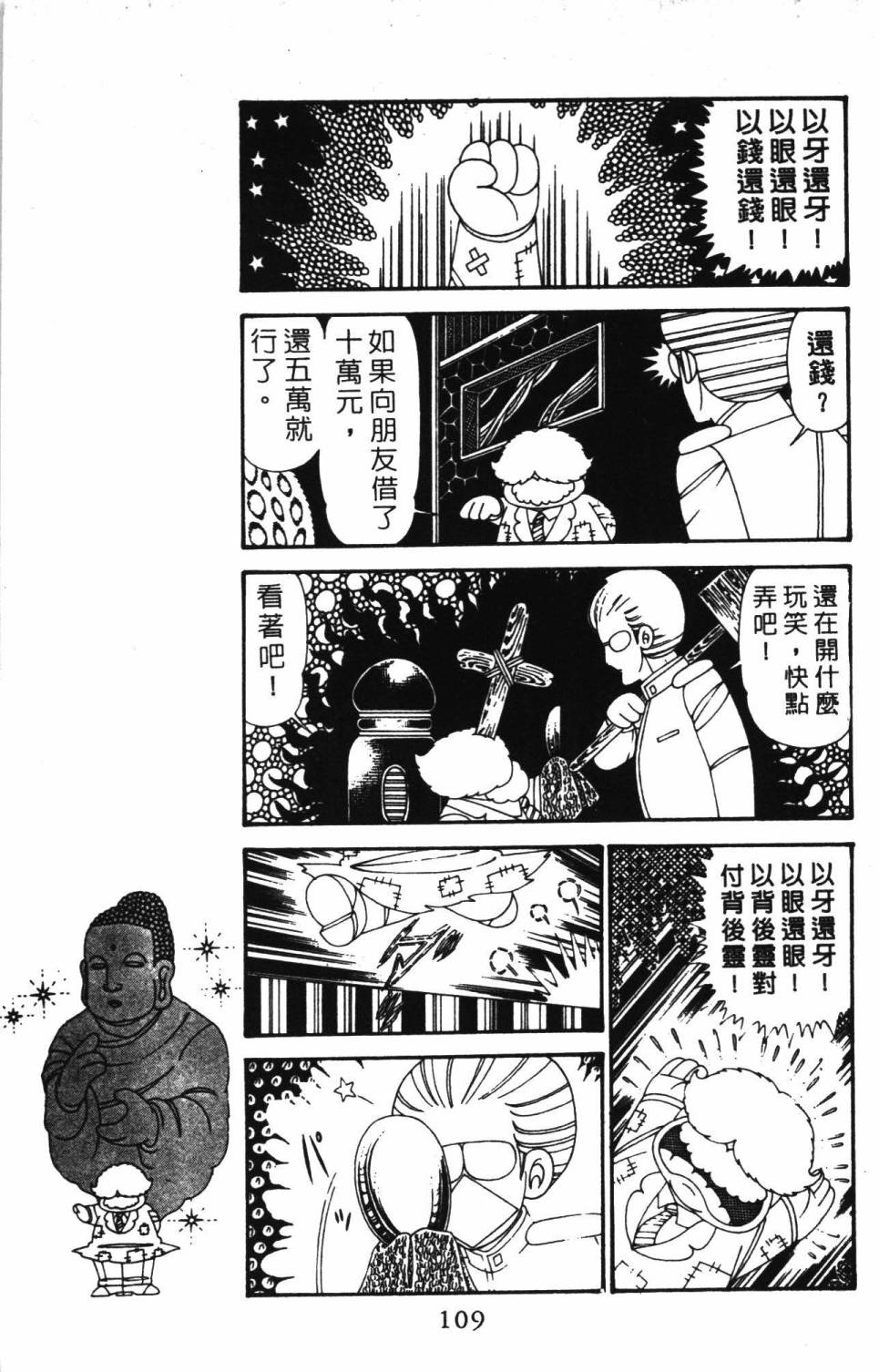 《帕塔利洛!》漫画最新章节第30卷免费下拉式在线观看章节第【115】张图片