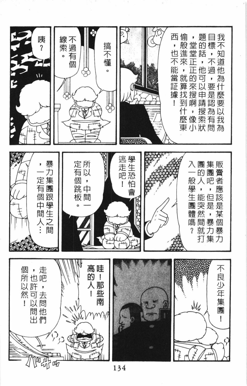 《帕塔利洛!》漫画最新章节第40卷免费下拉式在线观看章节第【140】张图片