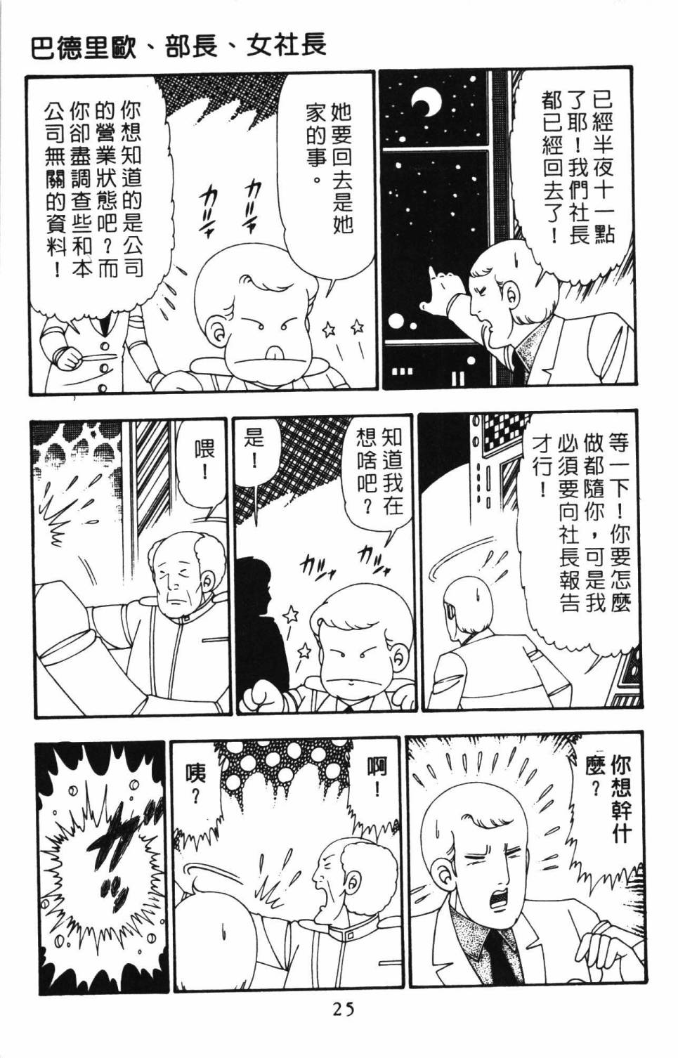 《帕塔利洛!》漫画最新章节第26卷免费下拉式在线观看章节第【31】张图片