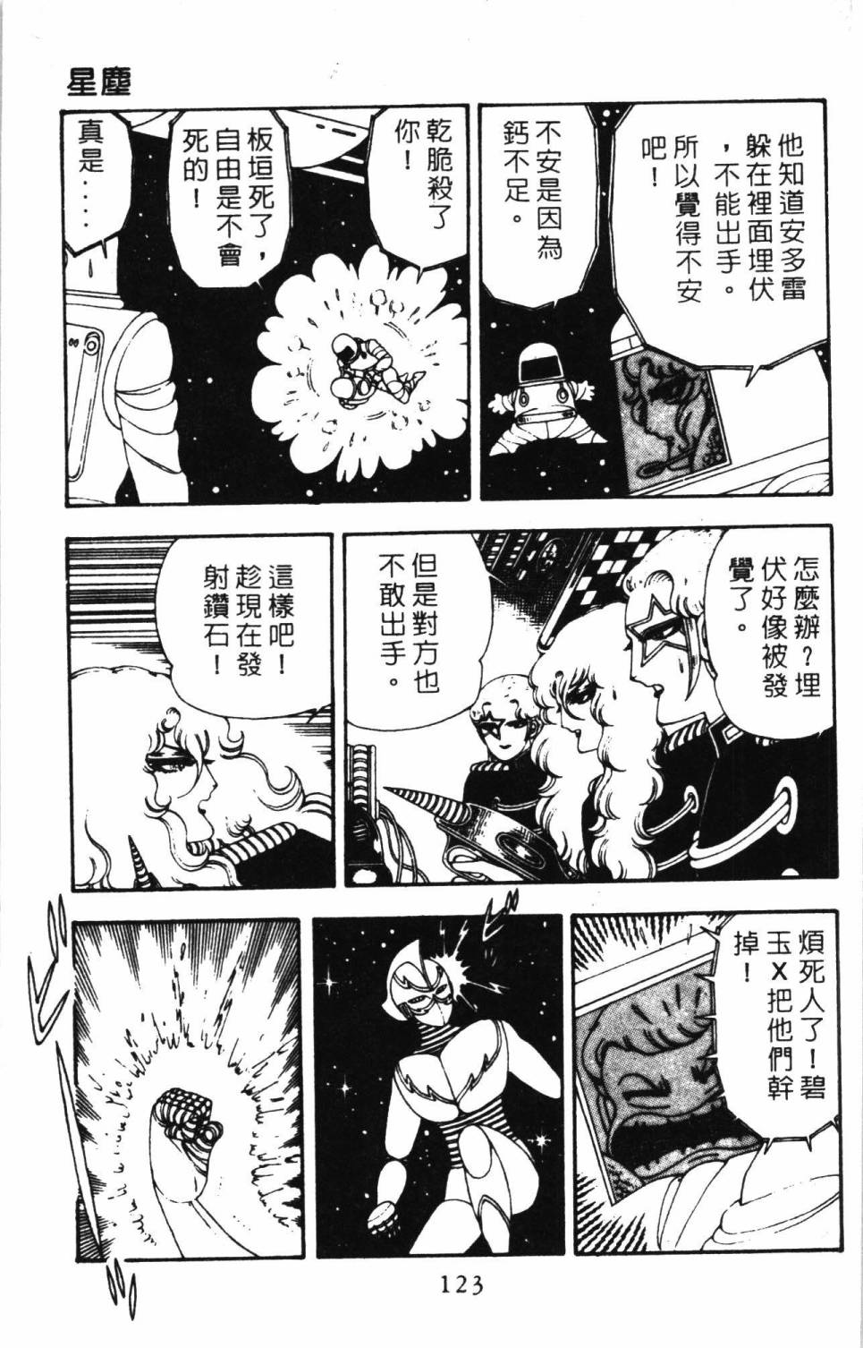 《帕塔利洛!》漫画最新章节第5卷免费下拉式在线观看章节第【129】张图片