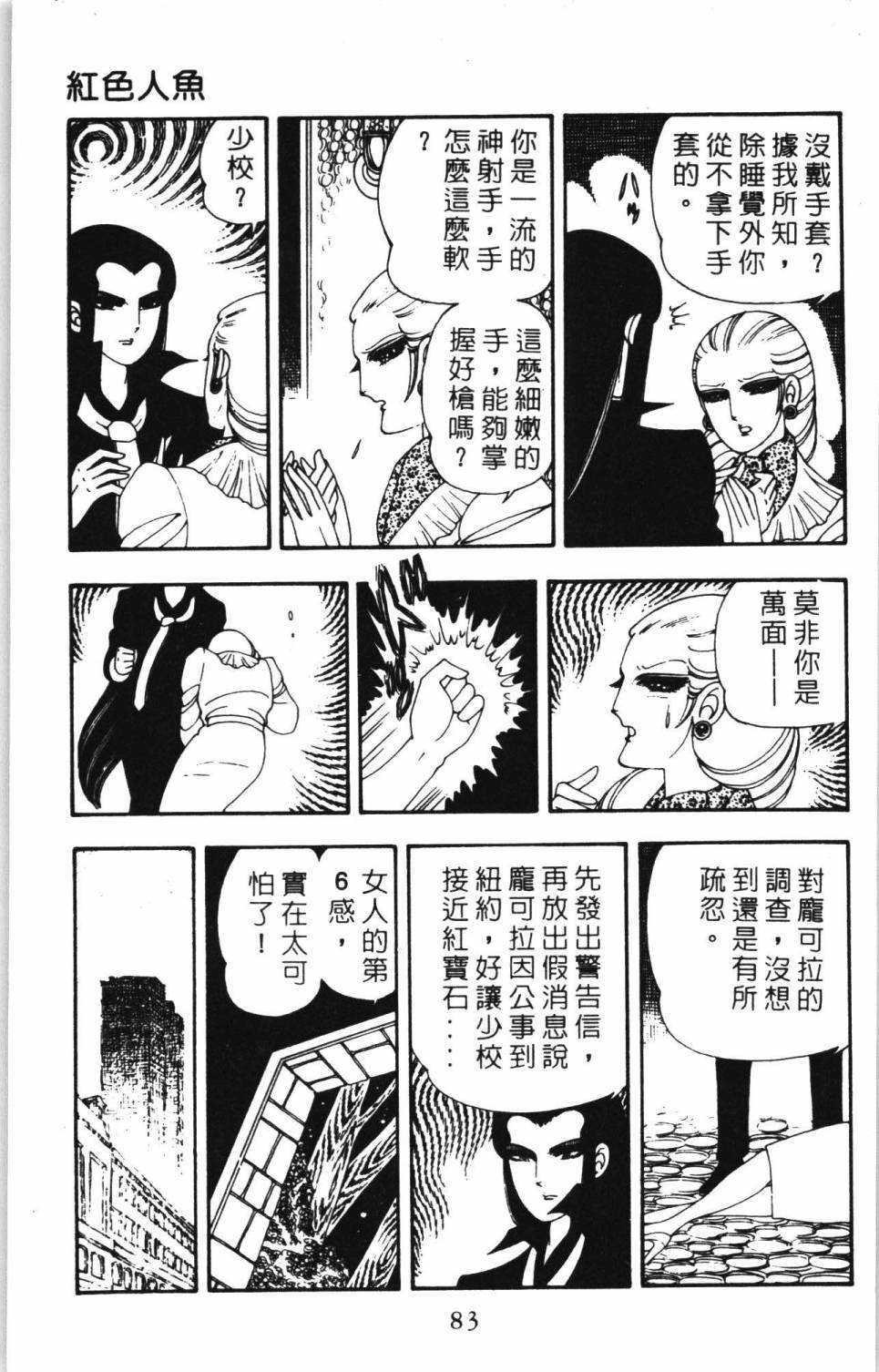 《帕塔利洛!》漫画最新章节第7卷免费下拉式在线观看章节第【89】张图片