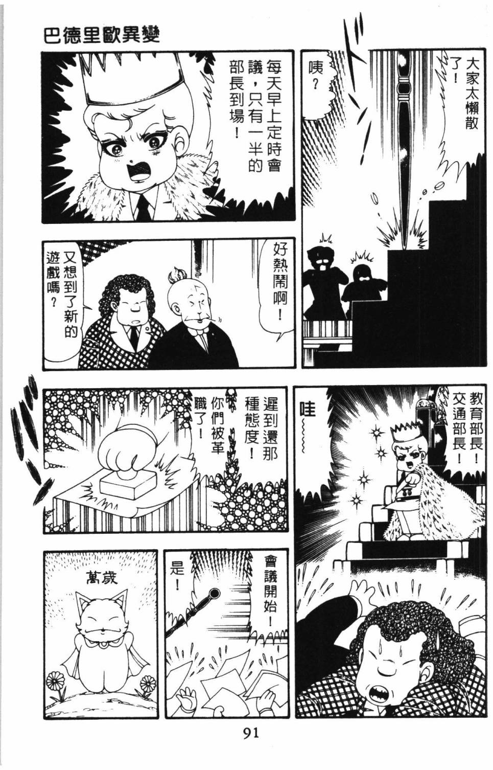 《帕塔利洛!》漫画最新章节第14卷免费下拉式在线观看章节第【97】张图片