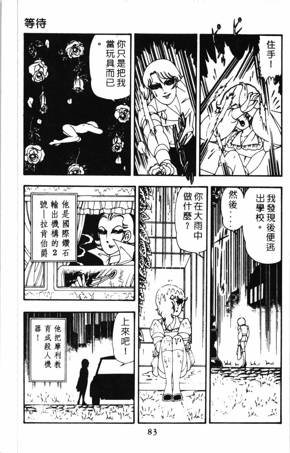 《帕塔利洛!》漫画最新章节第11卷免费下拉式在线观看章节第【89】张图片