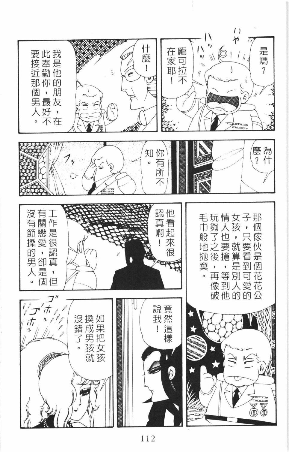 《帕塔利洛!》漫画最新章节第35卷免费下拉式在线观看章节第【118】张图片