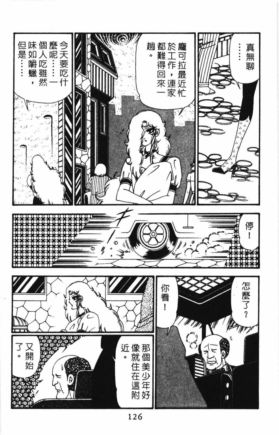 《帕塔利洛!》漫画最新章节第27卷免费下拉式在线观看章节第【132】张图片