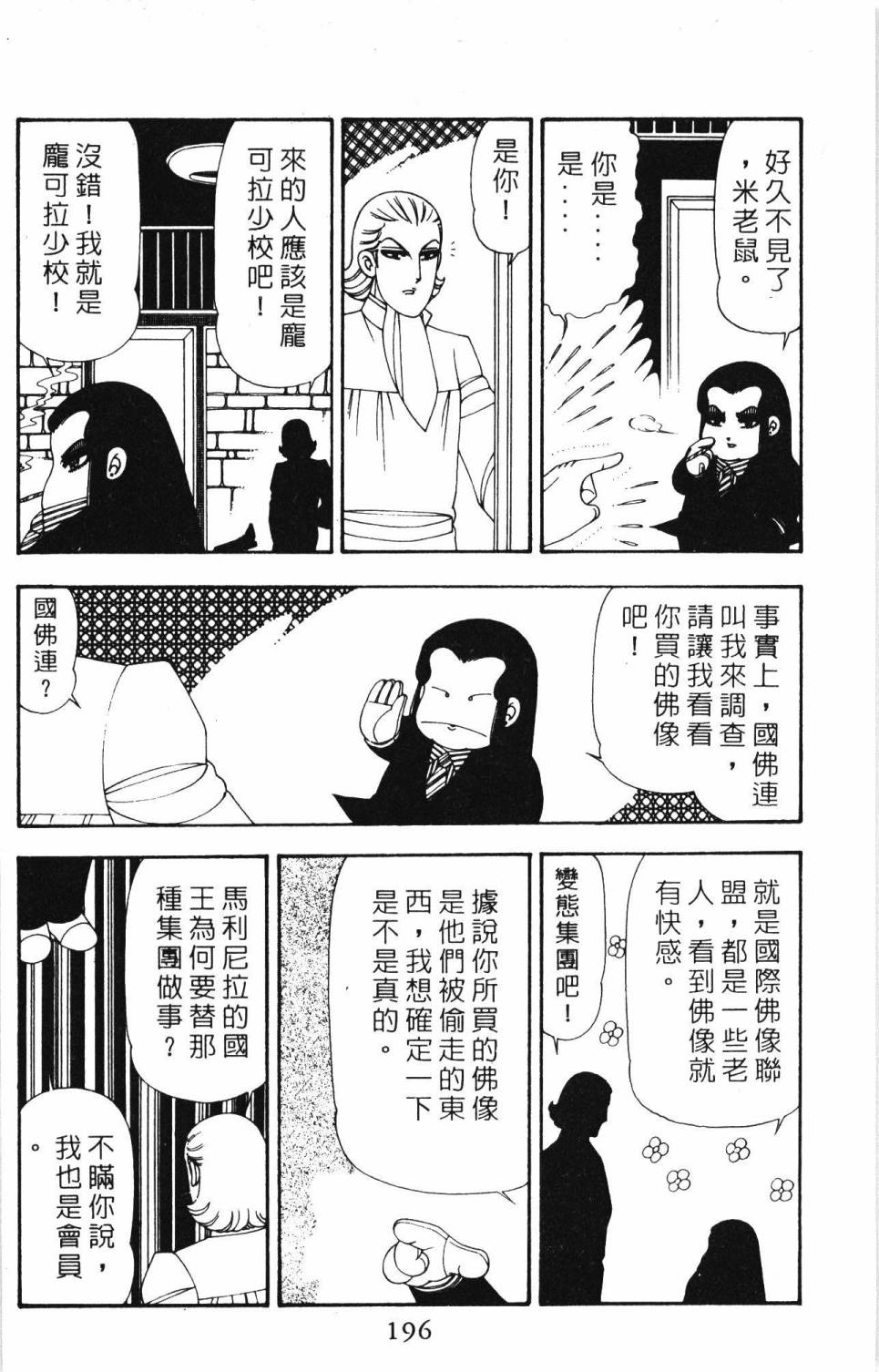 《帕塔利洛!》漫画最新章节第20卷免费下拉式在线观看章节第【202】张图片