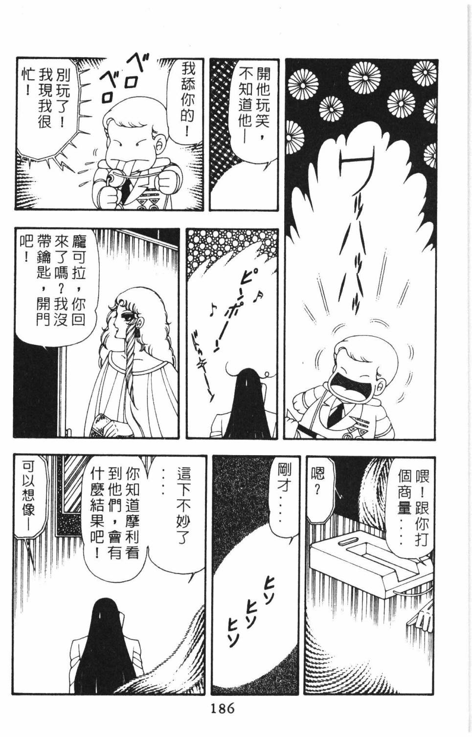 《帕塔利洛!》漫画最新章节第14卷免费下拉式在线观看章节第【192】张图片