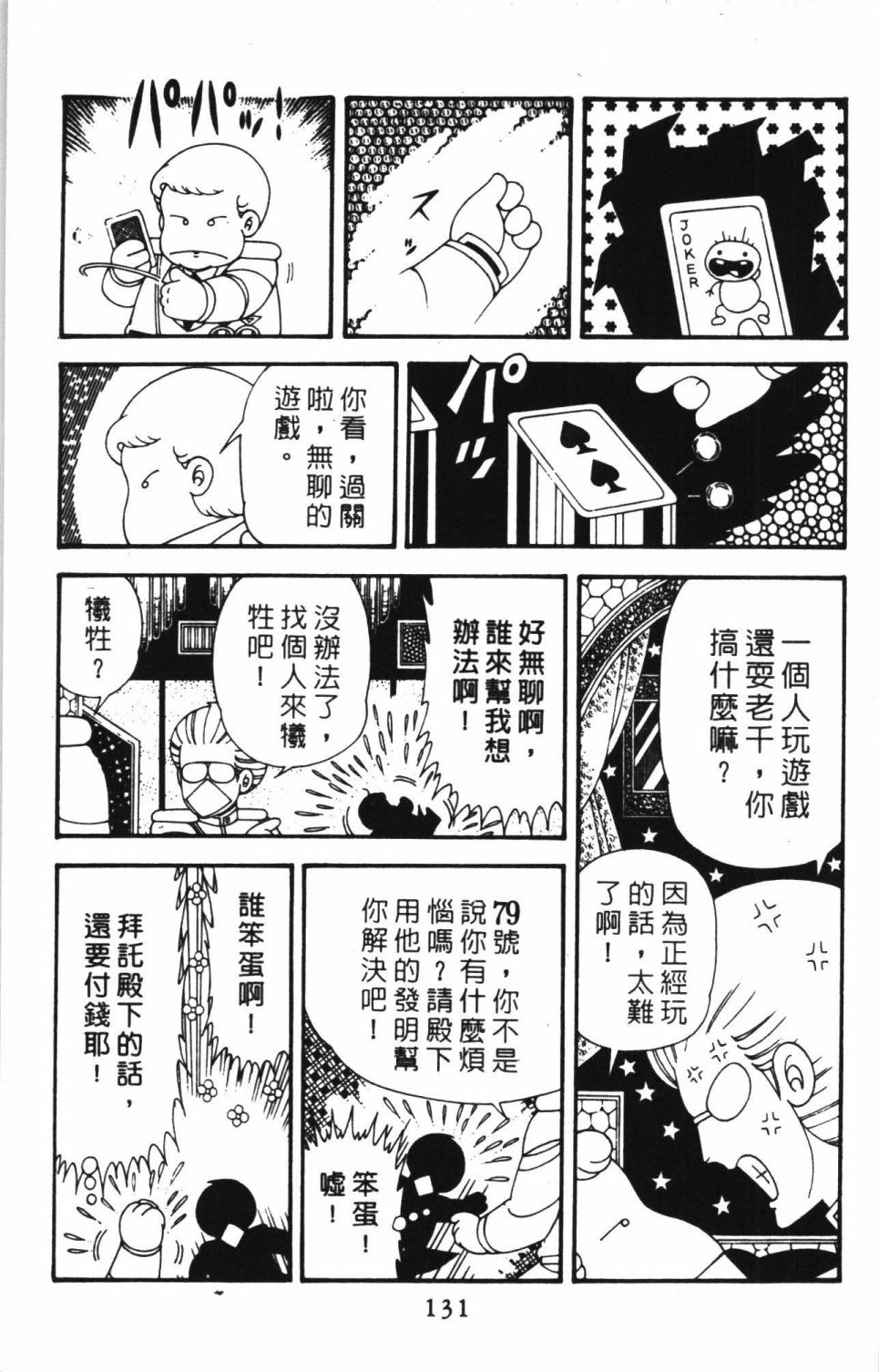 《帕塔利洛!》漫画最新章节第41卷免费下拉式在线观看章节第【137】张图片