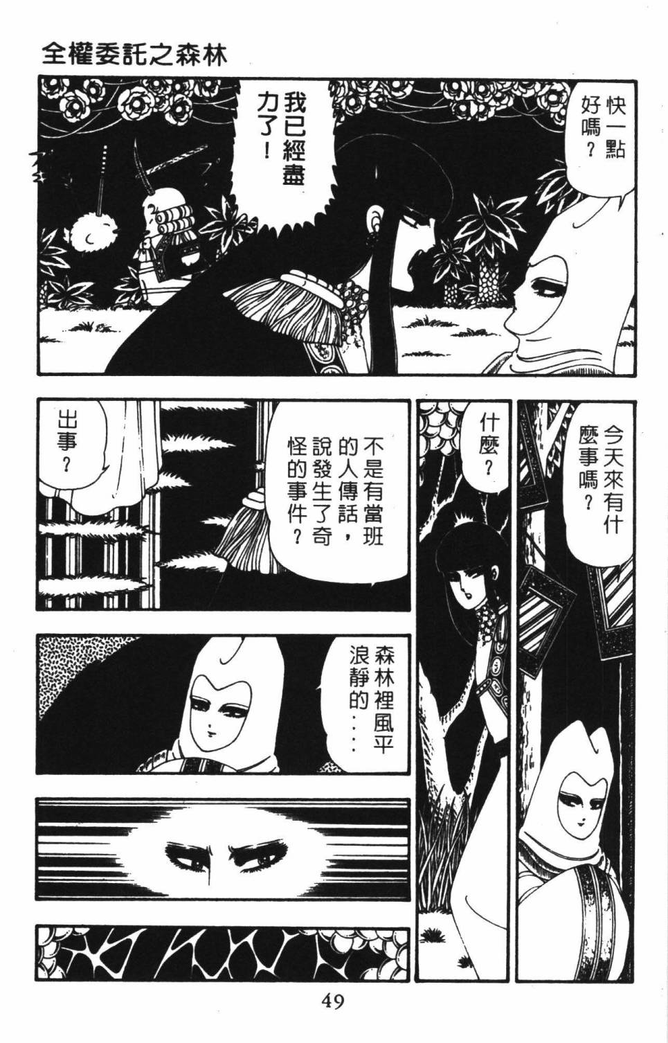 《帕塔利洛!》漫画最新章节第22卷免费下拉式在线观看章节第【55】张图片