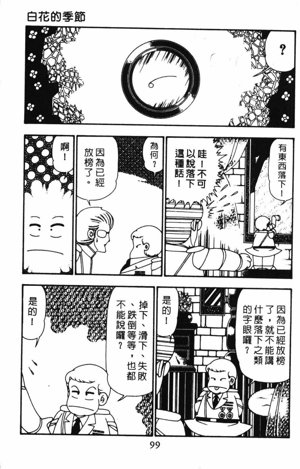 《帕塔利洛!》漫画最新章节第25卷免费下拉式在线观看章节第【105】张图片