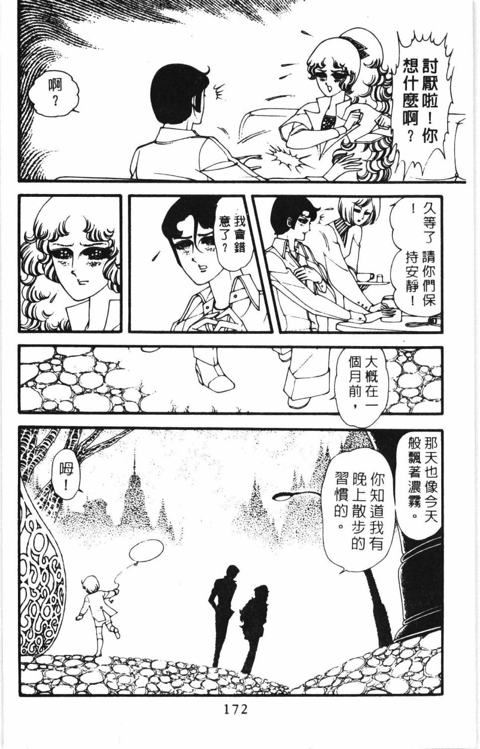 《帕塔利洛!》漫画最新章节第7卷免费下拉式在线观看章节第【178】张图片