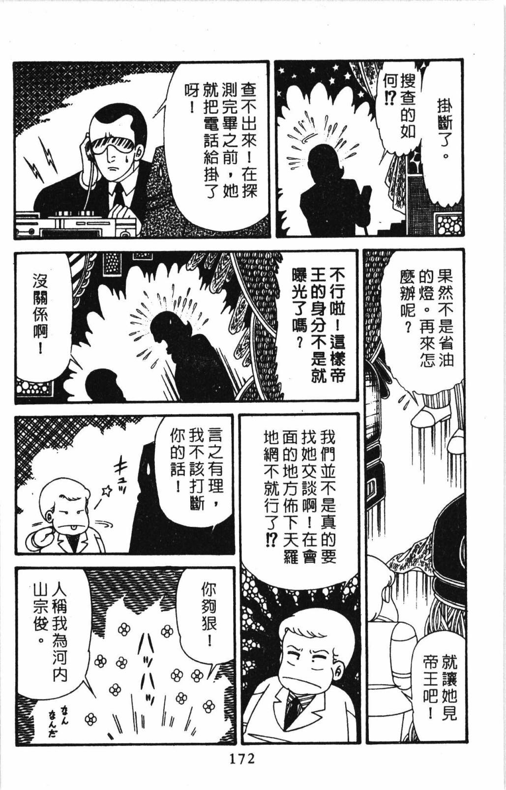 《帕塔利洛!》漫画最新章节第32卷免费下拉式在线观看章节第【178】张图片