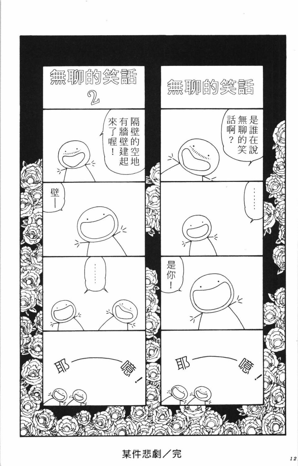 《帕塔利洛!》漫画最新章节第35卷免费下拉式在线观看章节第【127】张图片