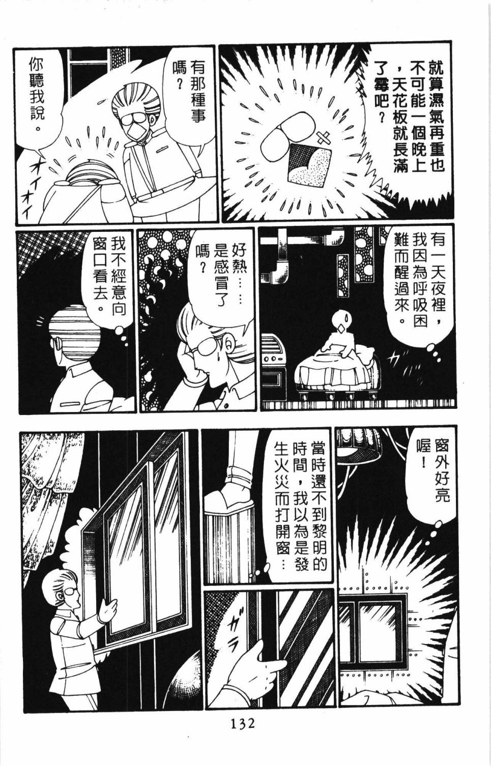 《帕塔利洛!》漫画最新章节第26卷免费下拉式在线观看章节第【138】张图片