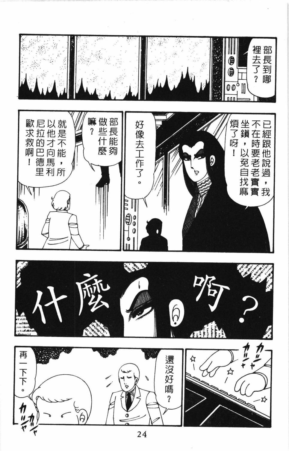 《帕塔利洛!》漫画最新章节第26卷免费下拉式在线观看章节第【30】张图片