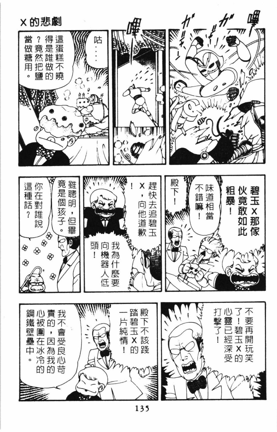 《帕塔利洛!》漫画最新章节第8卷免费下拉式在线观看章节第【141】张图片