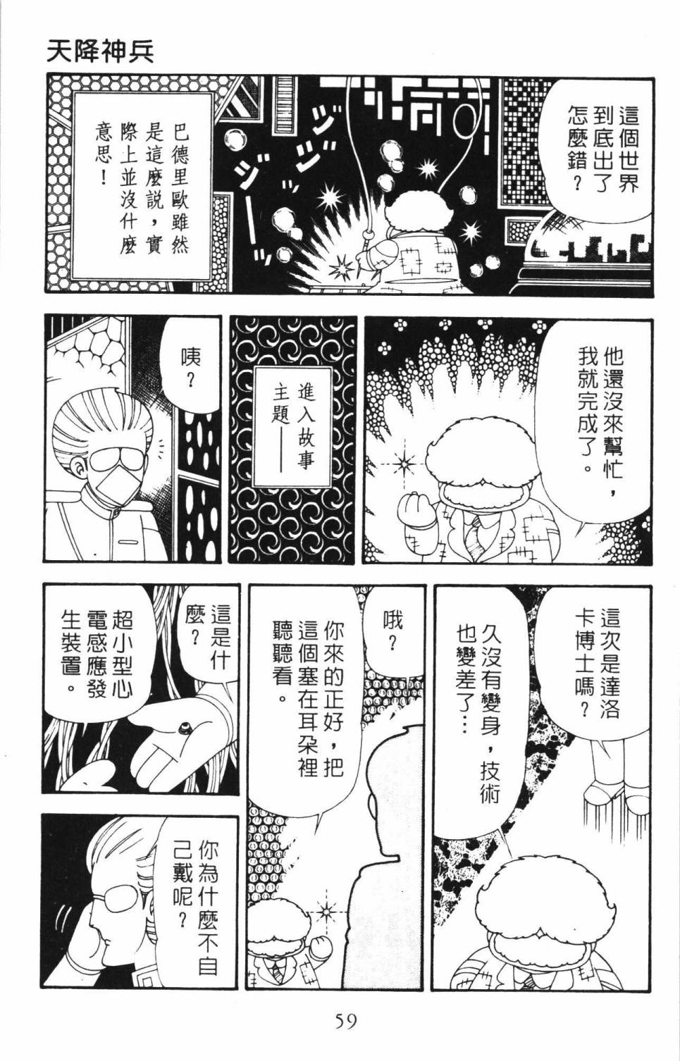 《帕塔利洛!》漫画最新章节第34卷免费下拉式在线观看章节第【65】张图片