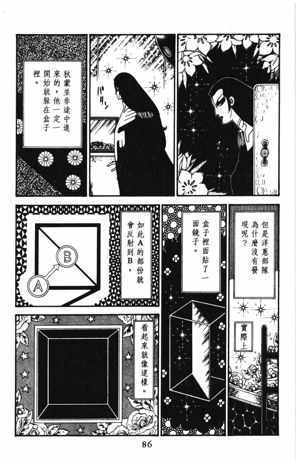 《帕塔利洛!》漫画最新章节第29卷免费下拉式在线观看章节第【92】张图片