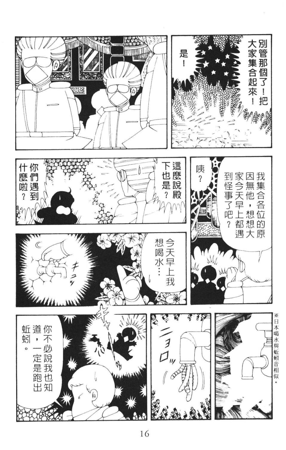 《帕塔利洛!》漫画最新章节第36卷免费下拉式在线观看章节第【22】张图片