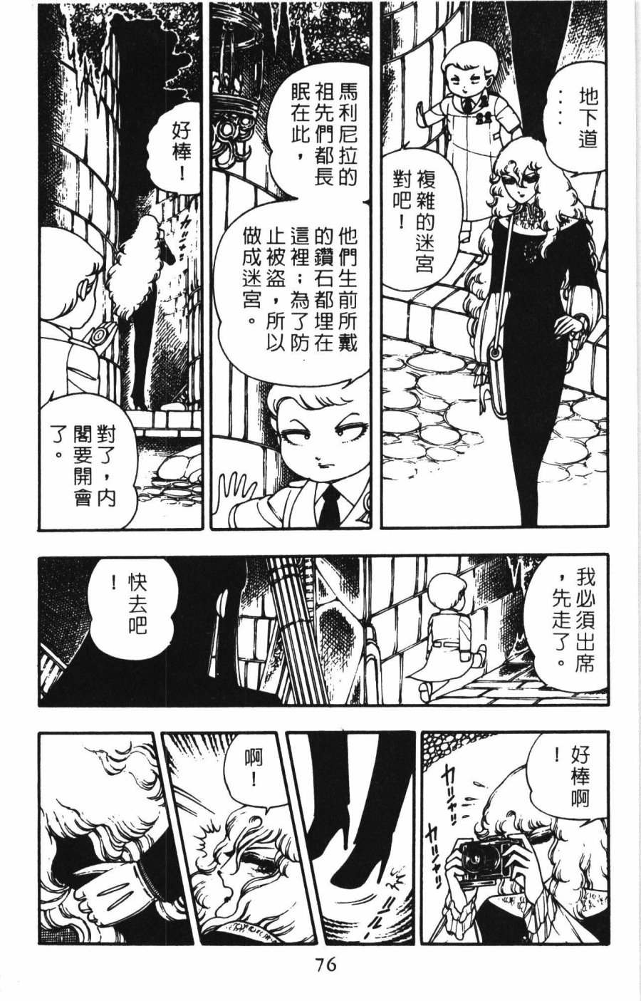 《帕塔利洛!》漫画最新章节第1卷免费下拉式在线观看章节第【82】张图片