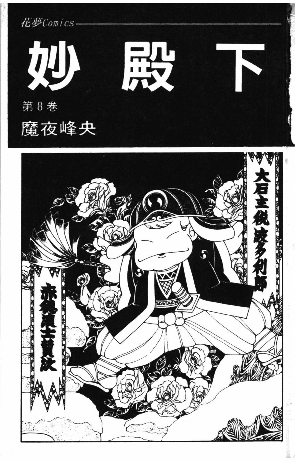 《帕塔利洛!》漫画最新章节第8卷免费下拉式在线观看章节第【7】张图片