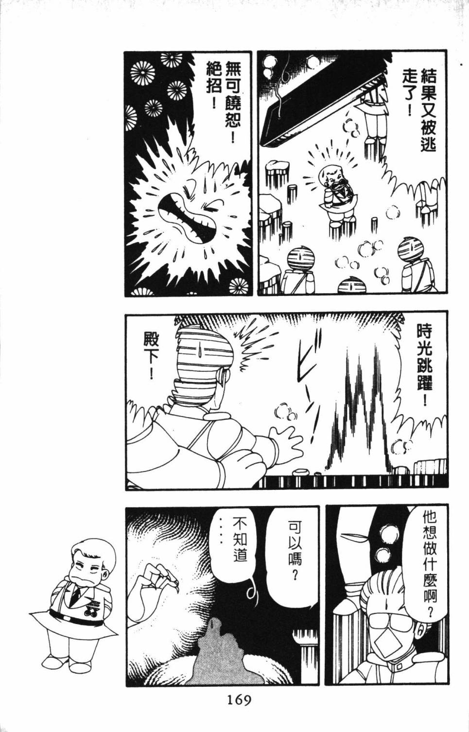 《帕塔利洛!》漫画最新章节第13卷免费下拉式在线观看章节第【175】张图片