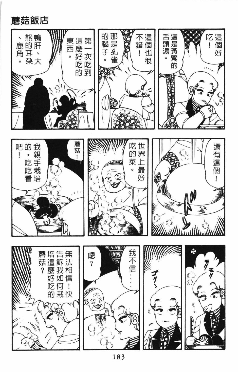 《帕塔利洛!》漫画最新章节第12卷免费下拉式在线观看章节第【189】张图片