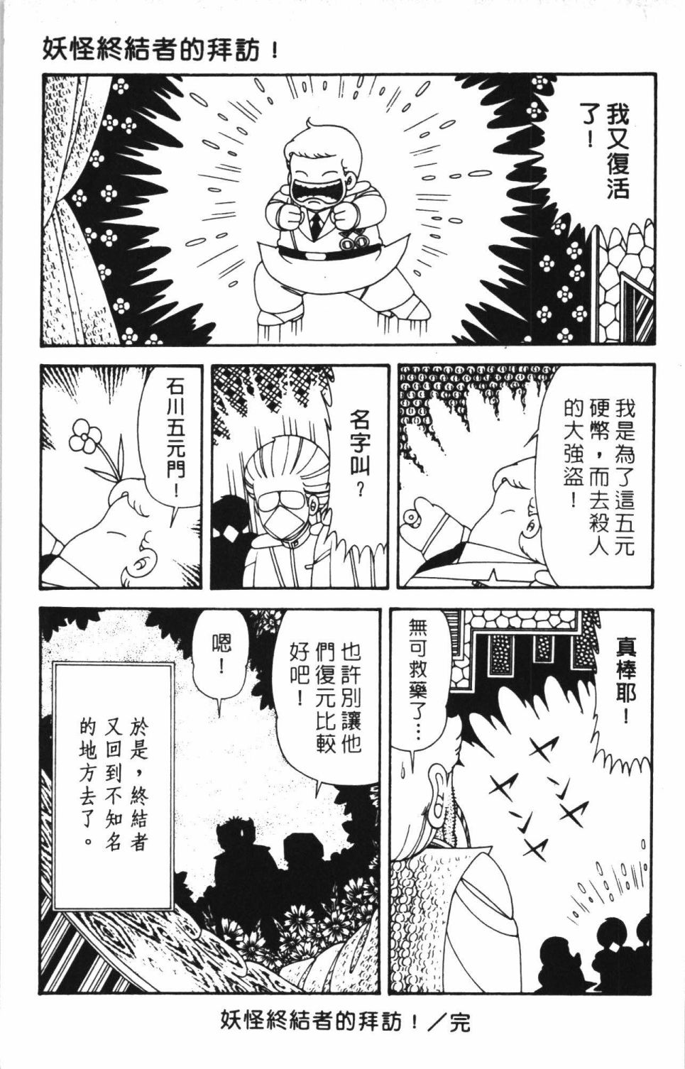 《帕塔利洛!》漫画最新章节第41卷免费下拉式在线观看章节第【69】张图片