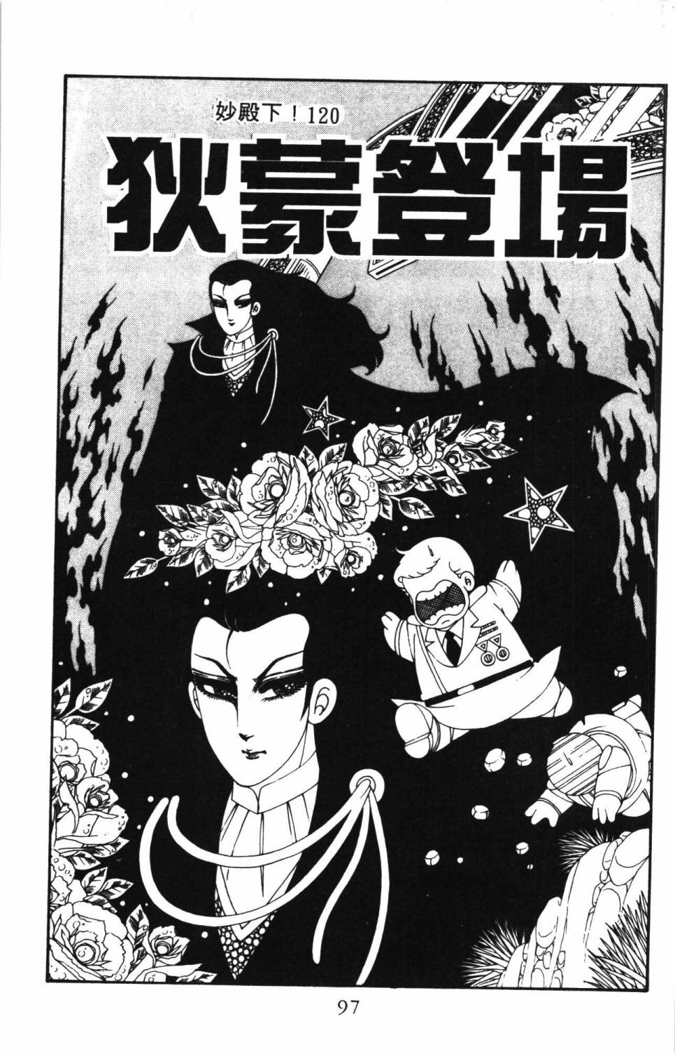 《帕塔利洛!》漫画最新章节第28卷免费下拉式在线观看章节第【103】张图片