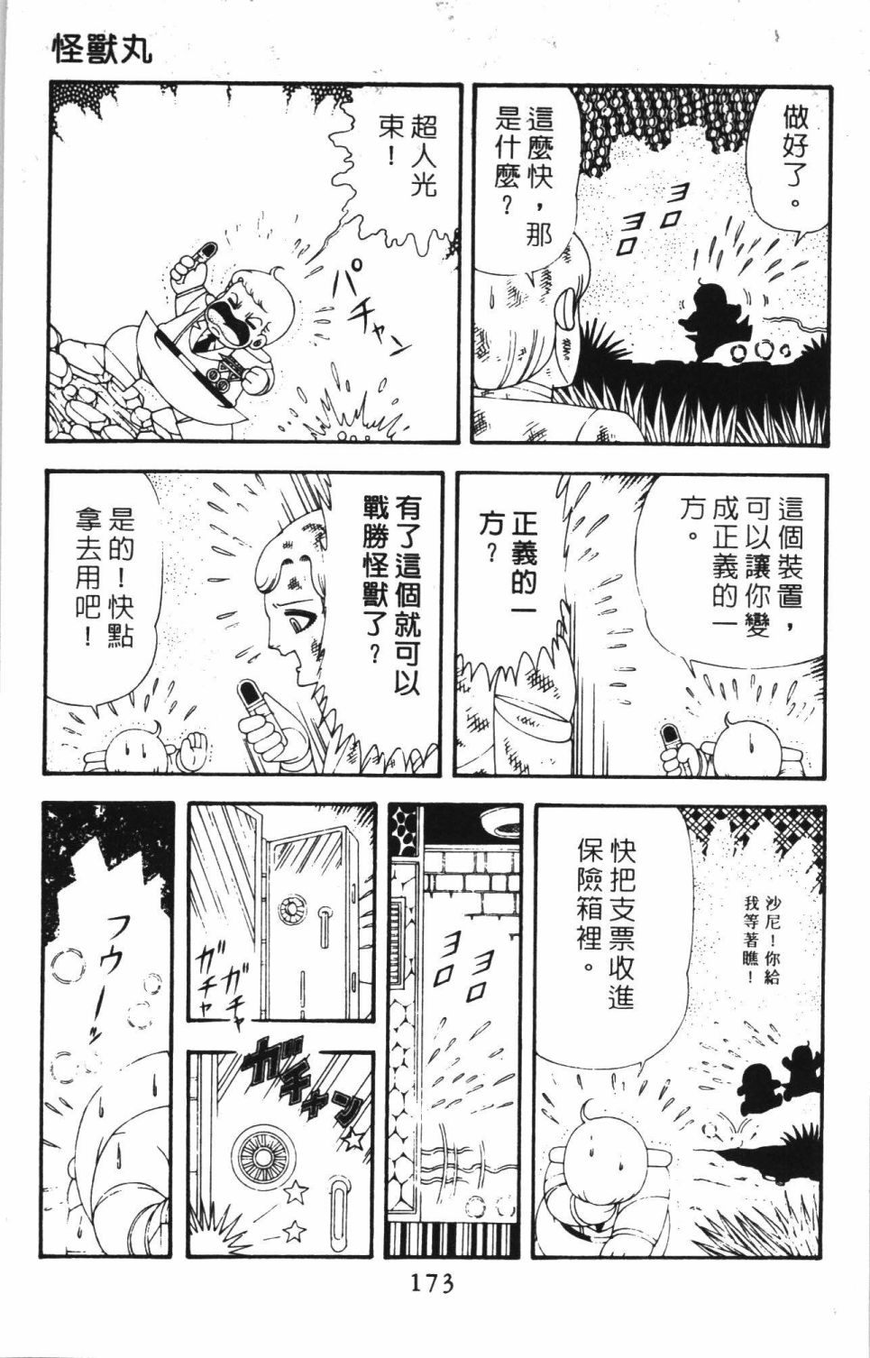 《帕塔利洛!》漫画最新章节第42卷免费下拉式在线观看章节第【179】张图片