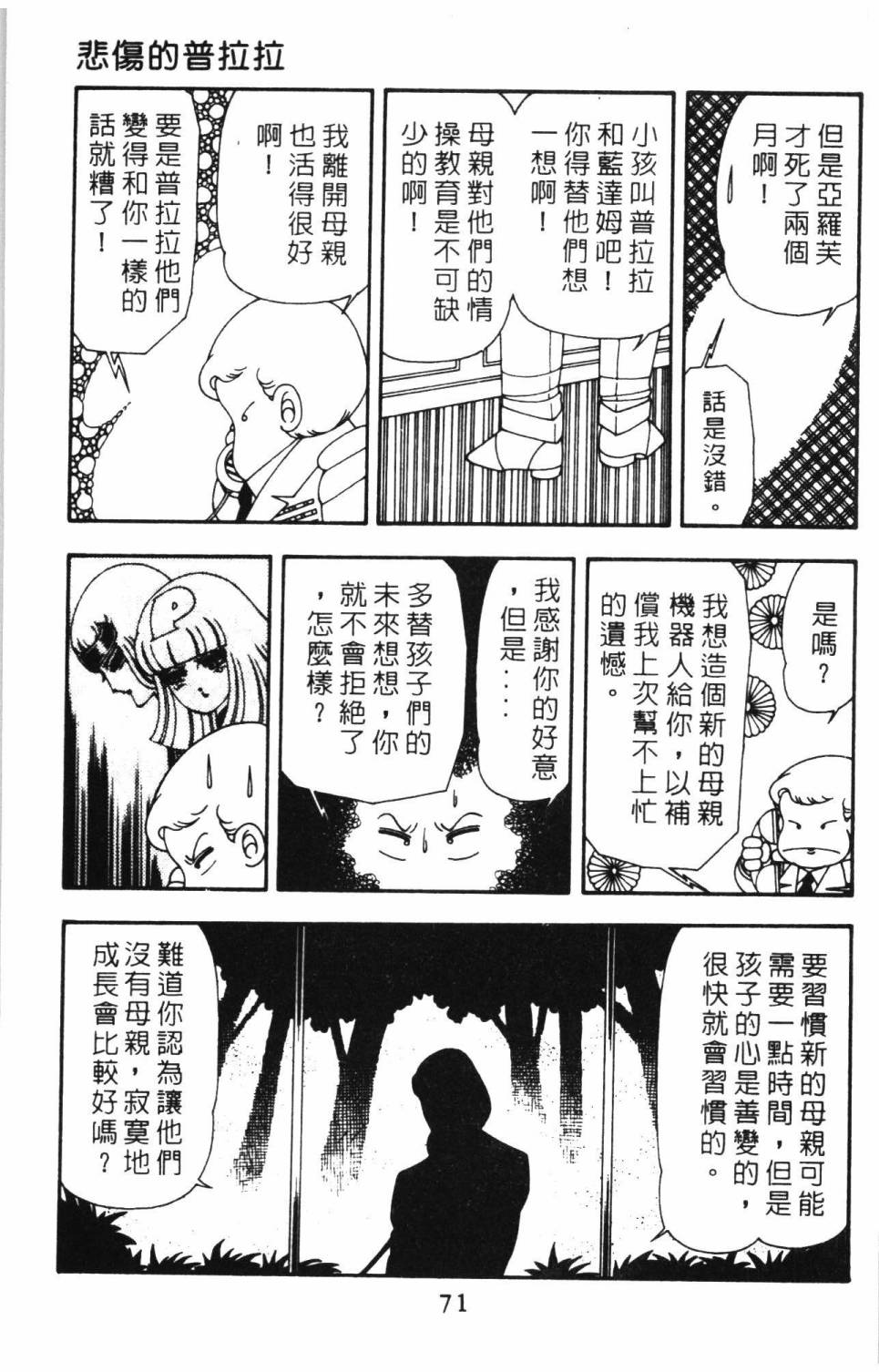 《帕塔利洛!》漫画最新章节第15卷免费下拉式在线观看章节第【77】张图片