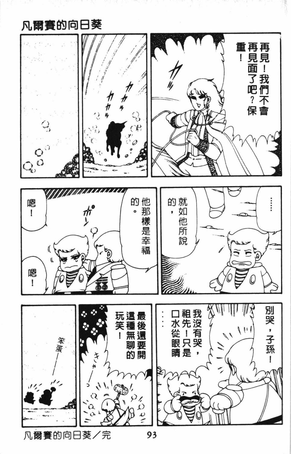 《帕塔利洛!》漫画最新章节第13卷免费下拉式在线观看章节第【99】张图片