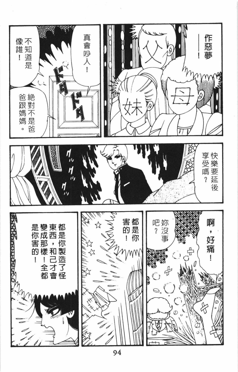 《帕塔利洛!》漫画最新章节第40卷免费下拉式在线观看章节第【100】张图片