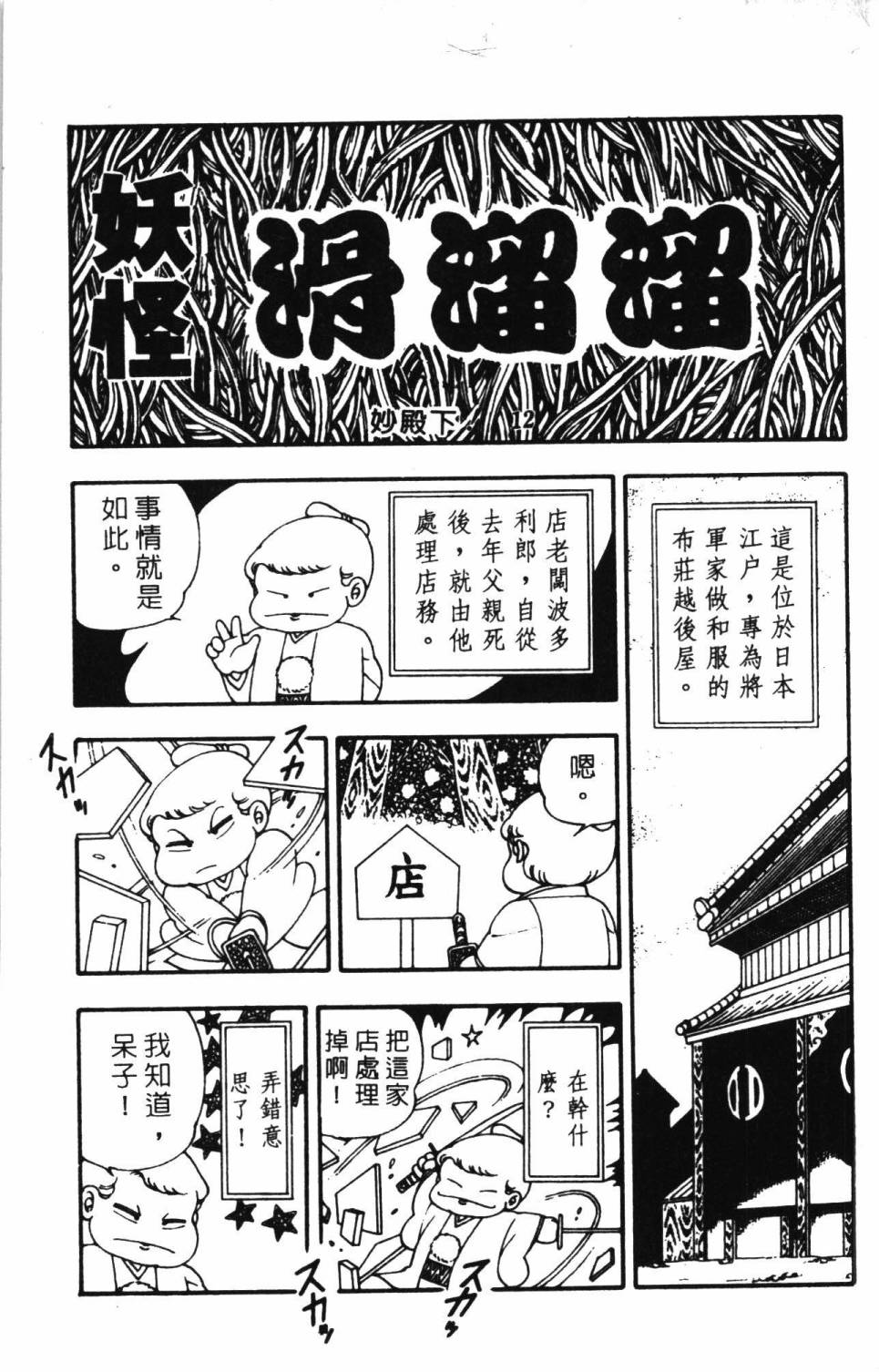 《帕塔利洛!》漫画最新章节第4卷免费下拉式在线观看章节第【101】张图片