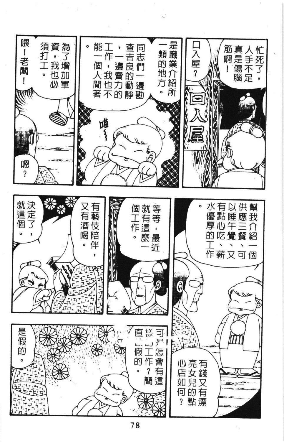 《帕塔利洛!》漫画最新章节第8卷免费下拉式在线观看章节第【84】张图片