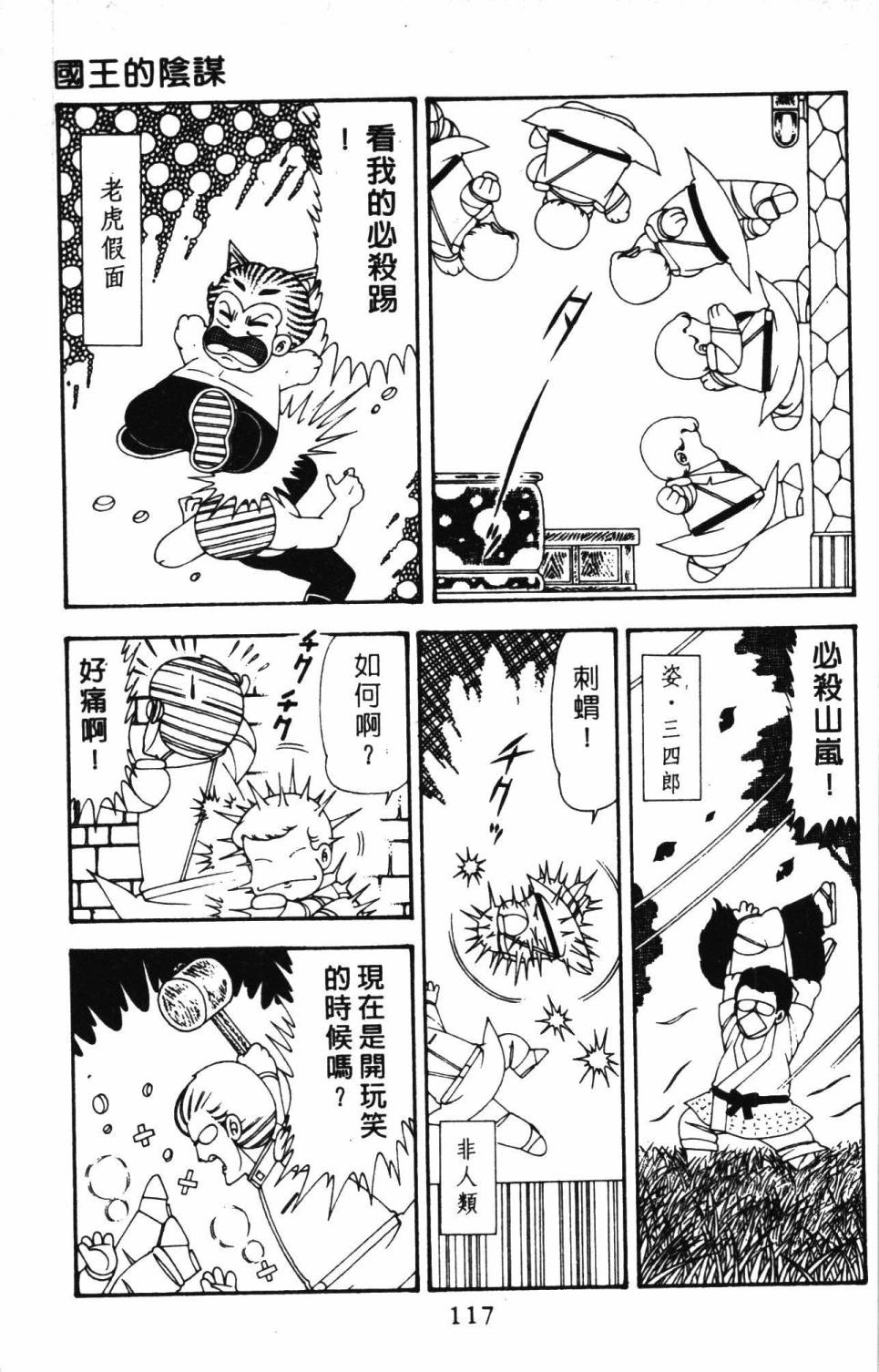 《帕塔利洛!》漫画最新章节第20卷免费下拉式在线观看章节第【123】张图片