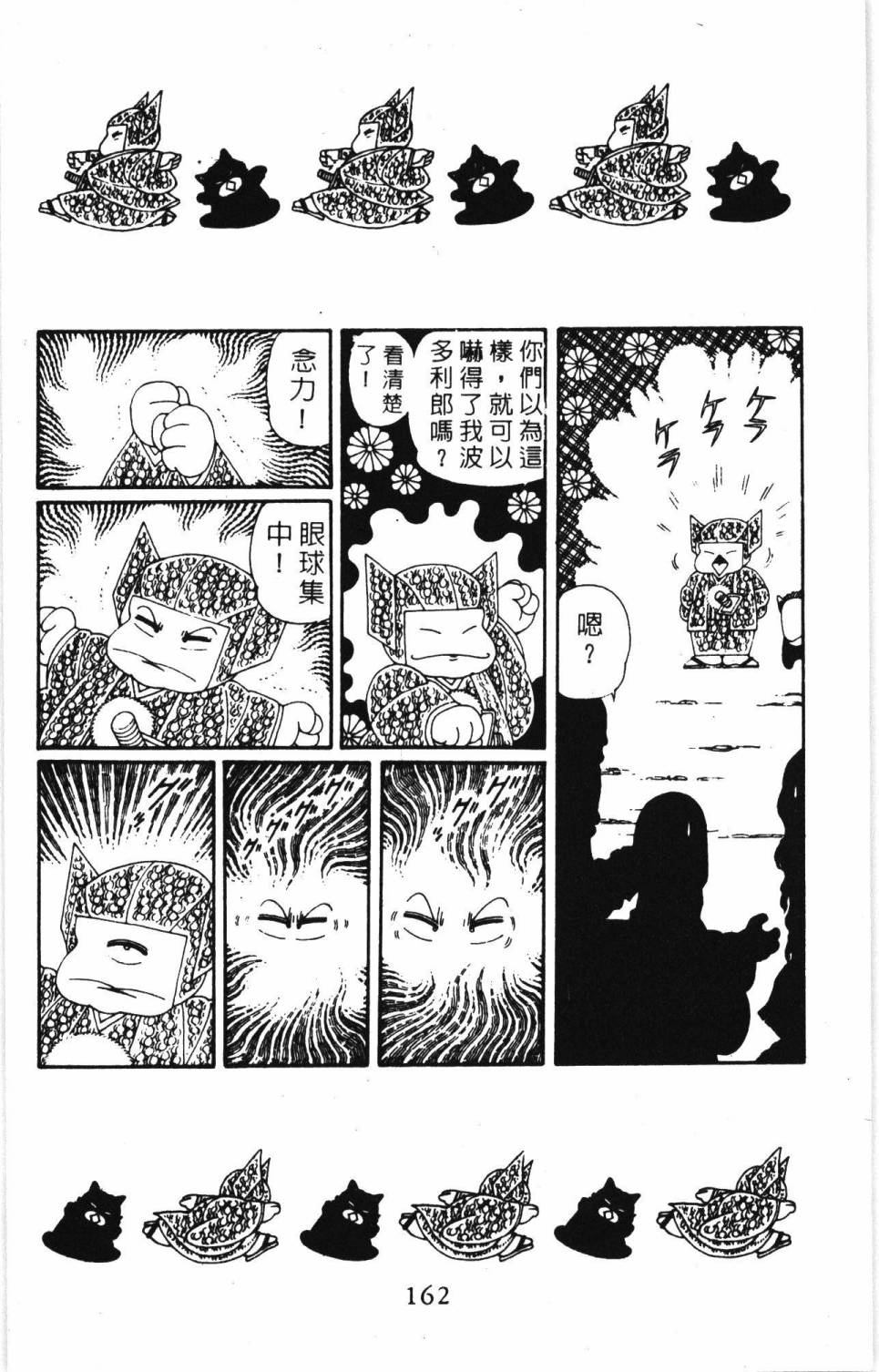 《帕塔利洛!》漫画最新章节第7卷免费下拉式在线观看章节第【168】张图片