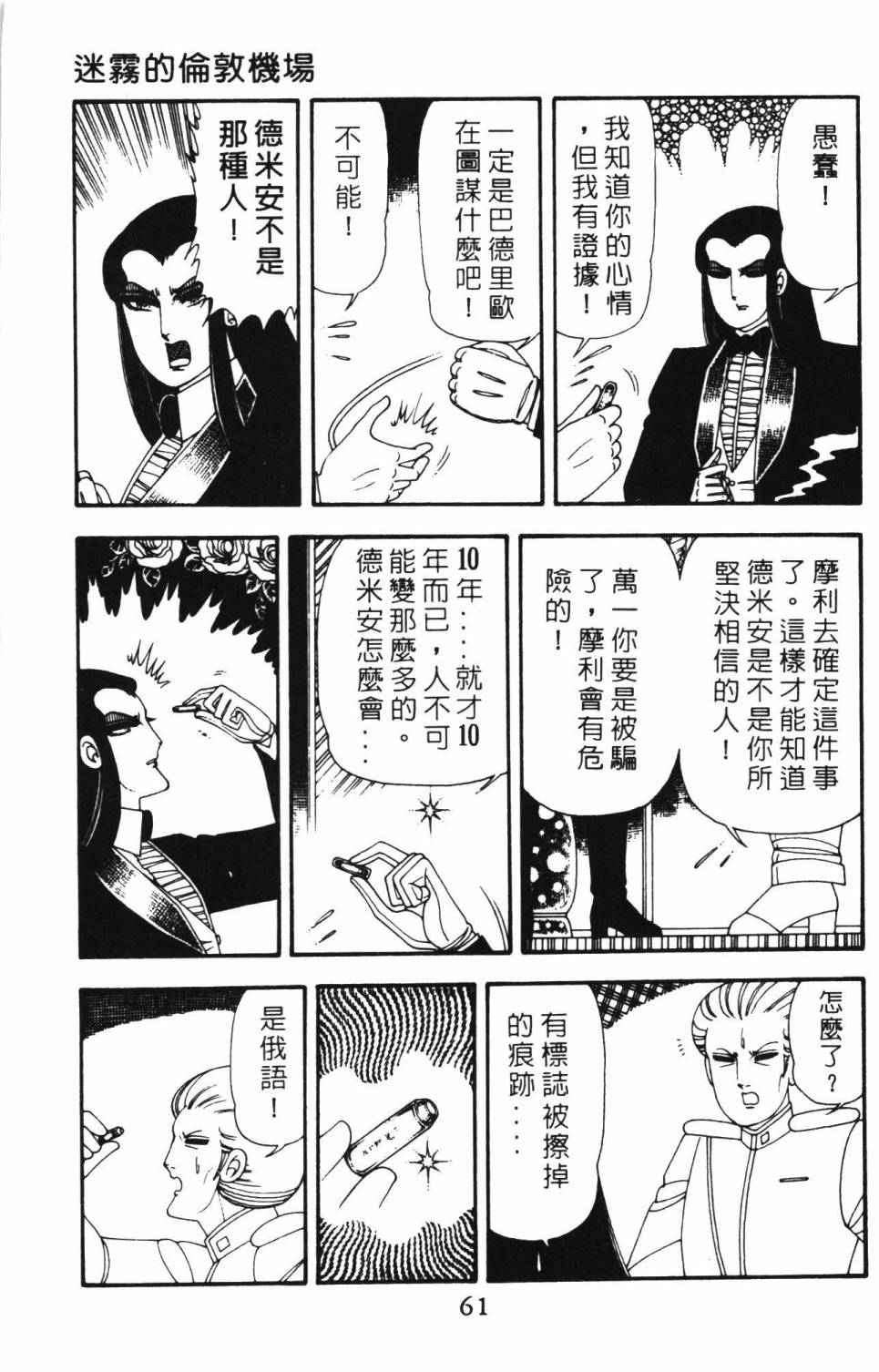 《帕塔利洛!》漫画最新章节第12卷免费下拉式在线观看章节第【67】张图片