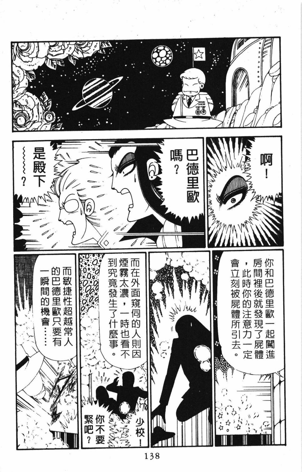 《帕塔利洛!》漫画最新章节第28卷免费下拉式在线观看章节第【144】张图片