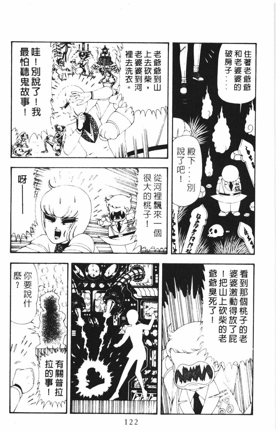 《帕塔利洛!》漫画最新章节第16卷免费下拉式在线观看章节第【128】张图片