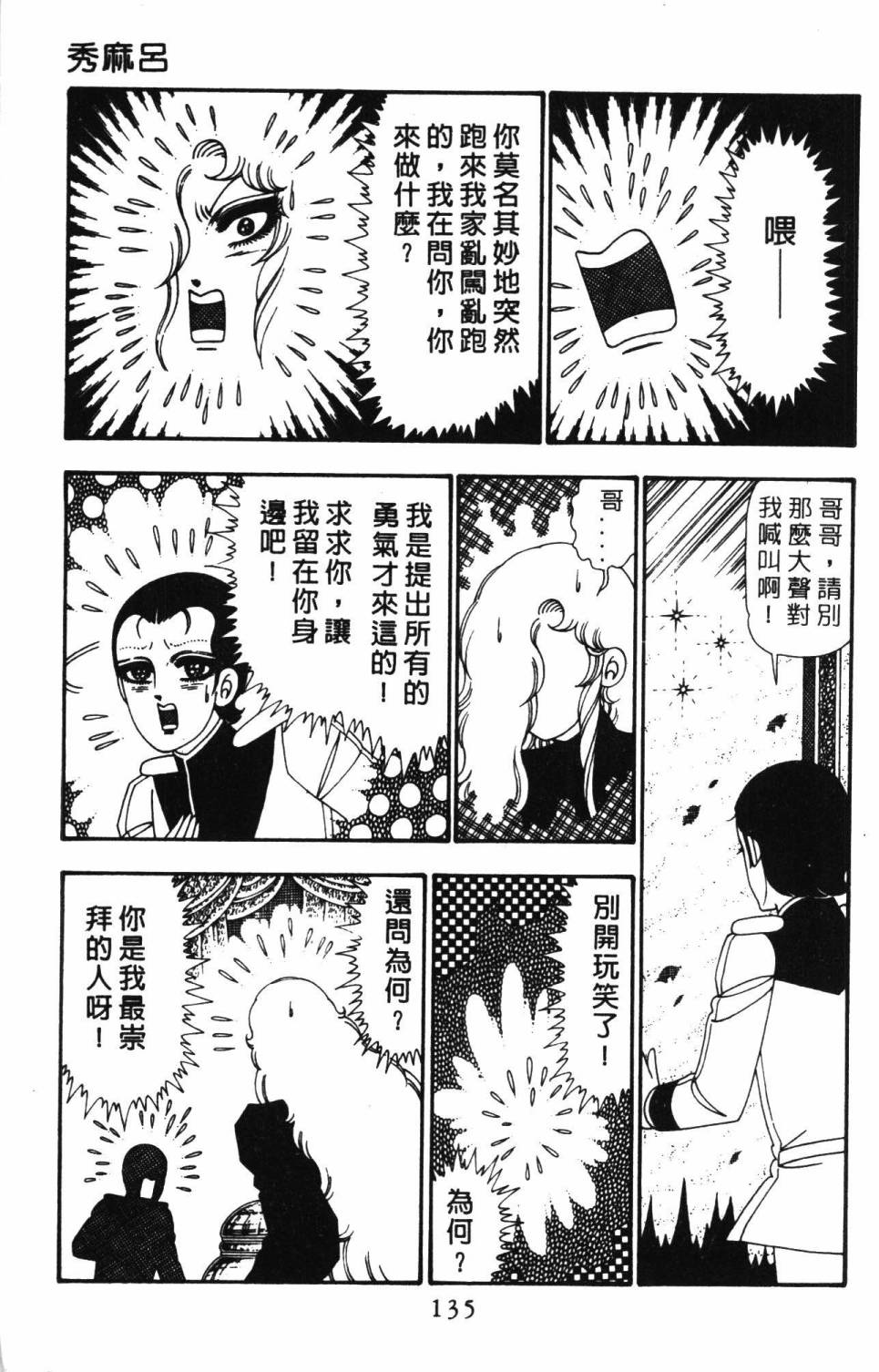 《帕塔利洛!》漫画最新章节第25卷免费下拉式在线观看章节第【141】张图片