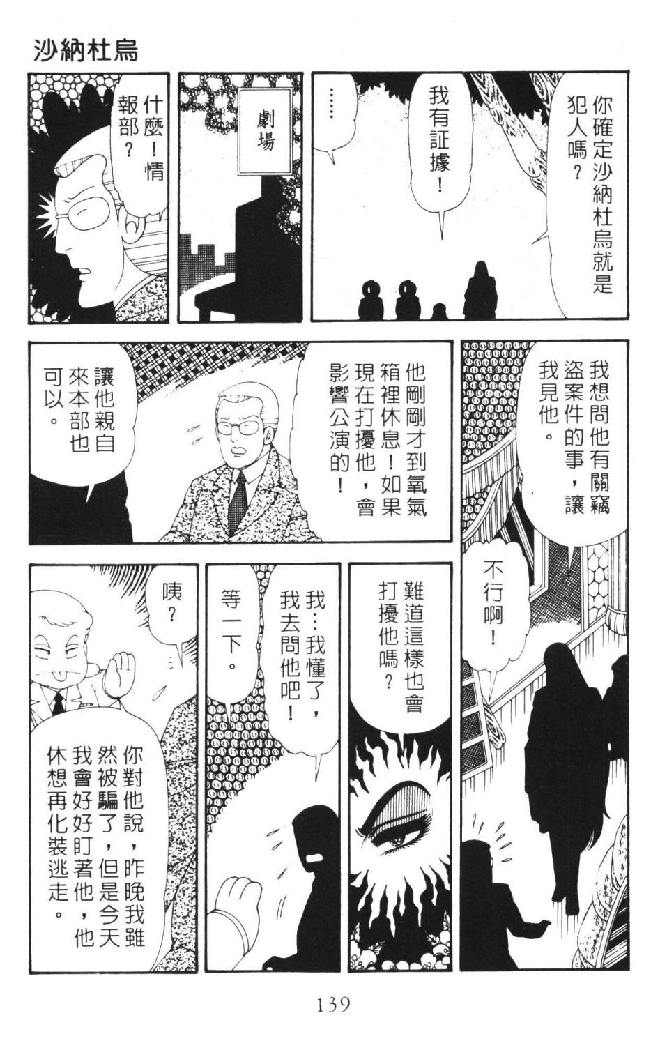 《帕塔利洛!》漫画最新章节第36卷免费下拉式在线观看章节第【145】张图片