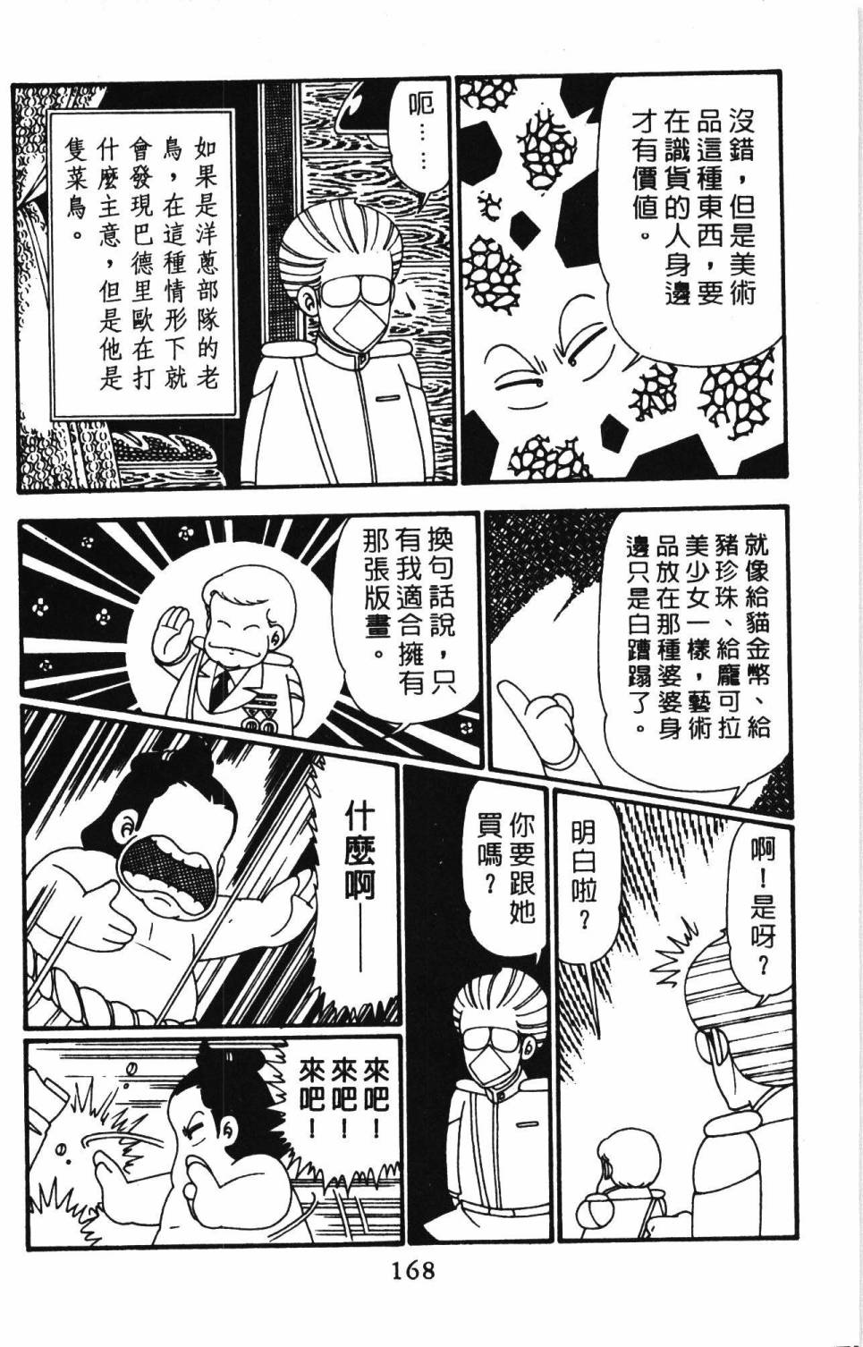 《帕塔利洛!》漫画最新章节第26卷免费下拉式在线观看章节第【174】张图片