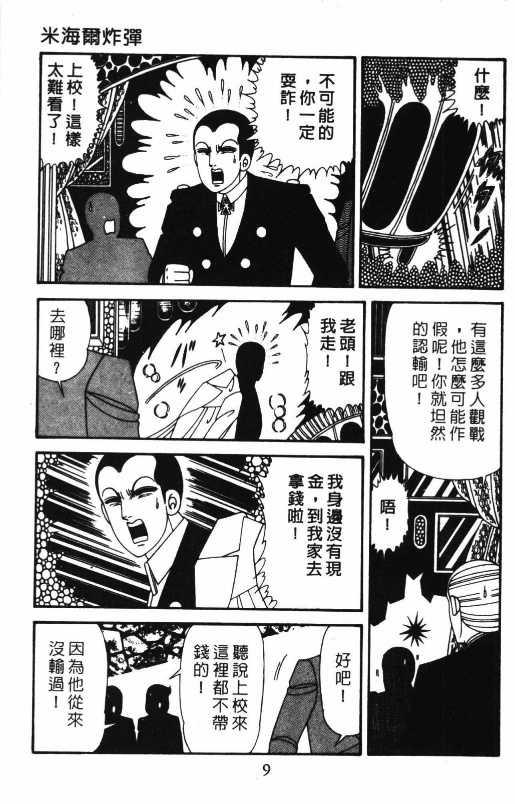 《帕塔利洛!》漫画最新章节第32卷免费下拉式在线观看章节第【15】张图片