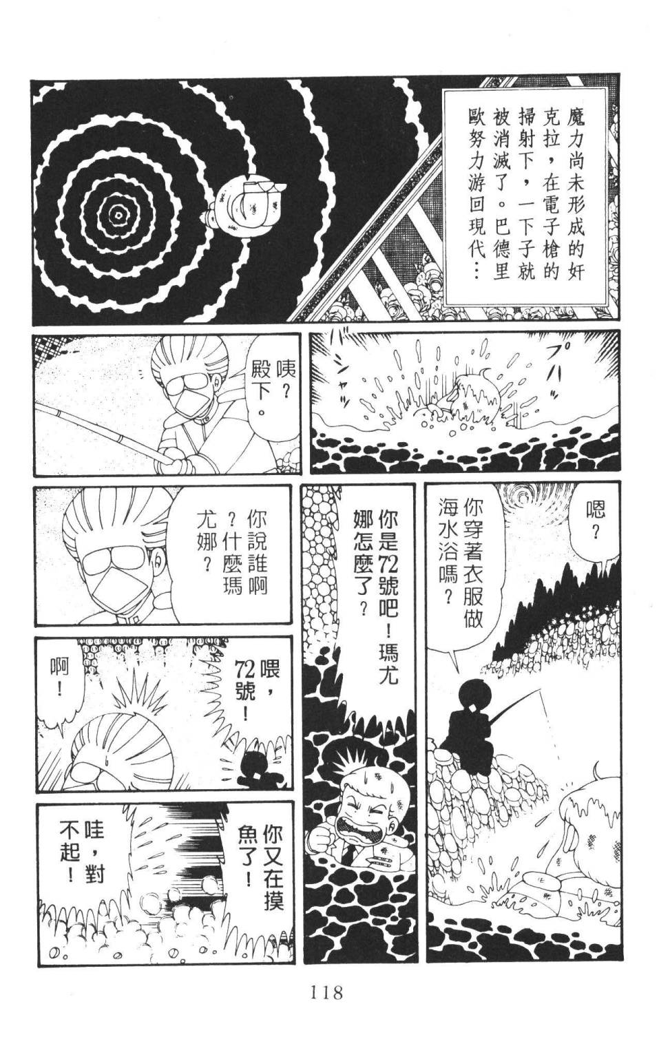 《帕塔利洛!》漫画最新章节第36卷免费下拉式在线观看章节第【124】张图片